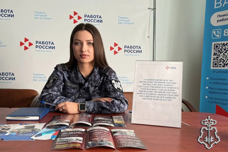 Представители вневедомственной охраны Росгвардии в Тюменской области приняли участие в Ярмарках вакансий