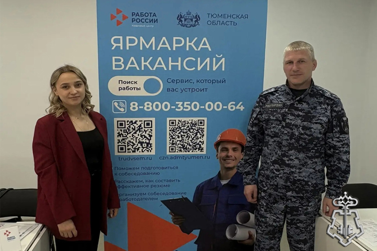 Сотрудники вневедомственной охраны в Тюменской области приняли активное участие во Всероссийской ярмарке вакансий