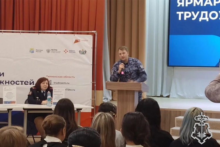Сотрудники вневедомственной охраны в Тюменской области приняли активное участие во Всероссийской ярмарке вакансий